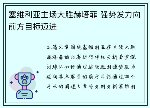 塞维利亚主场大胜赫塔菲 强势发力向前方目标迈进