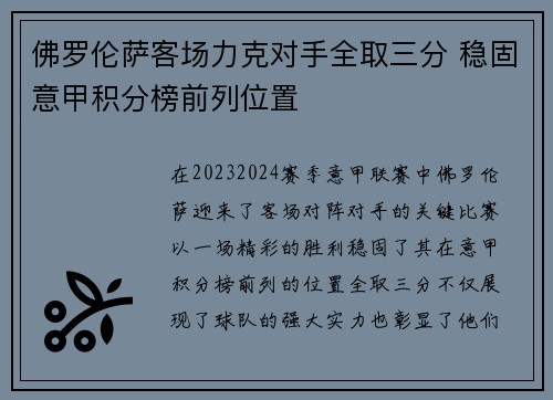 佛罗伦萨客场力克对手全取三分 稳固意甲积分榜前列位置