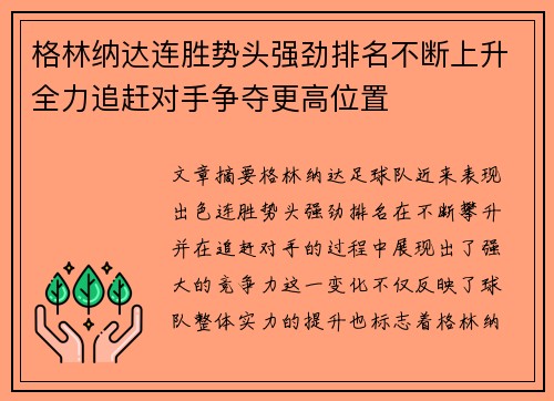 格林纳达连胜势头强劲排名不断上升全力追赶对手争夺更高位置