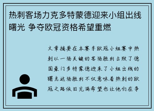 热刺客场力克多特蒙德迎来小组出线曙光 争夺欧冠资格希望重燃