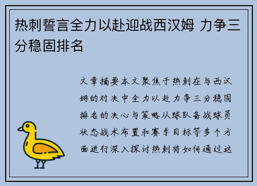 热刺誓言全力以赴迎战西汉姆 力争三分稳固排名