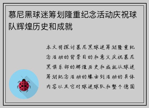慕尼黑球迷筹划隆重纪念活动庆祝球队辉煌历史和成就