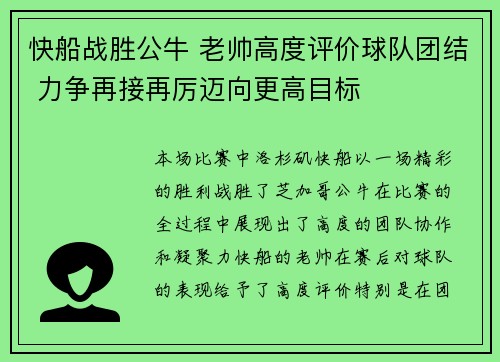 快船战胜公牛 老帅高度评价球队团结 力争再接再厉迈向更高目标