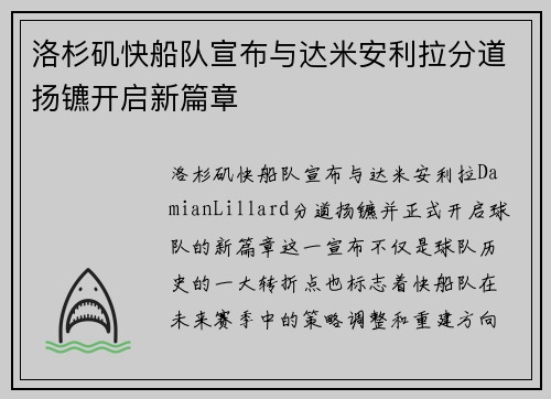 洛杉矶快船队宣布与达米安利拉分道扬镳开启新篇章